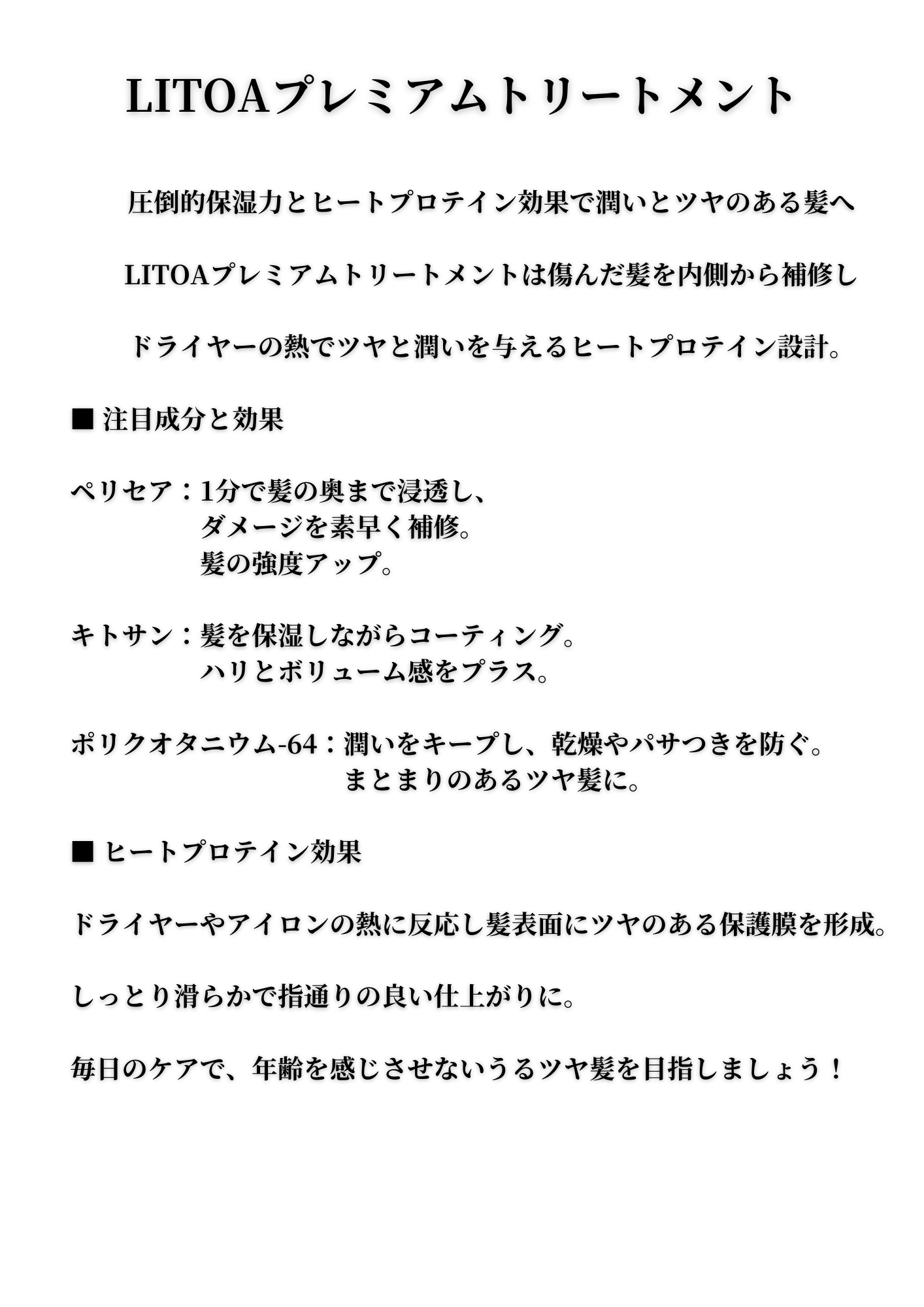 LITOAプレミアムトリートメント 300ml