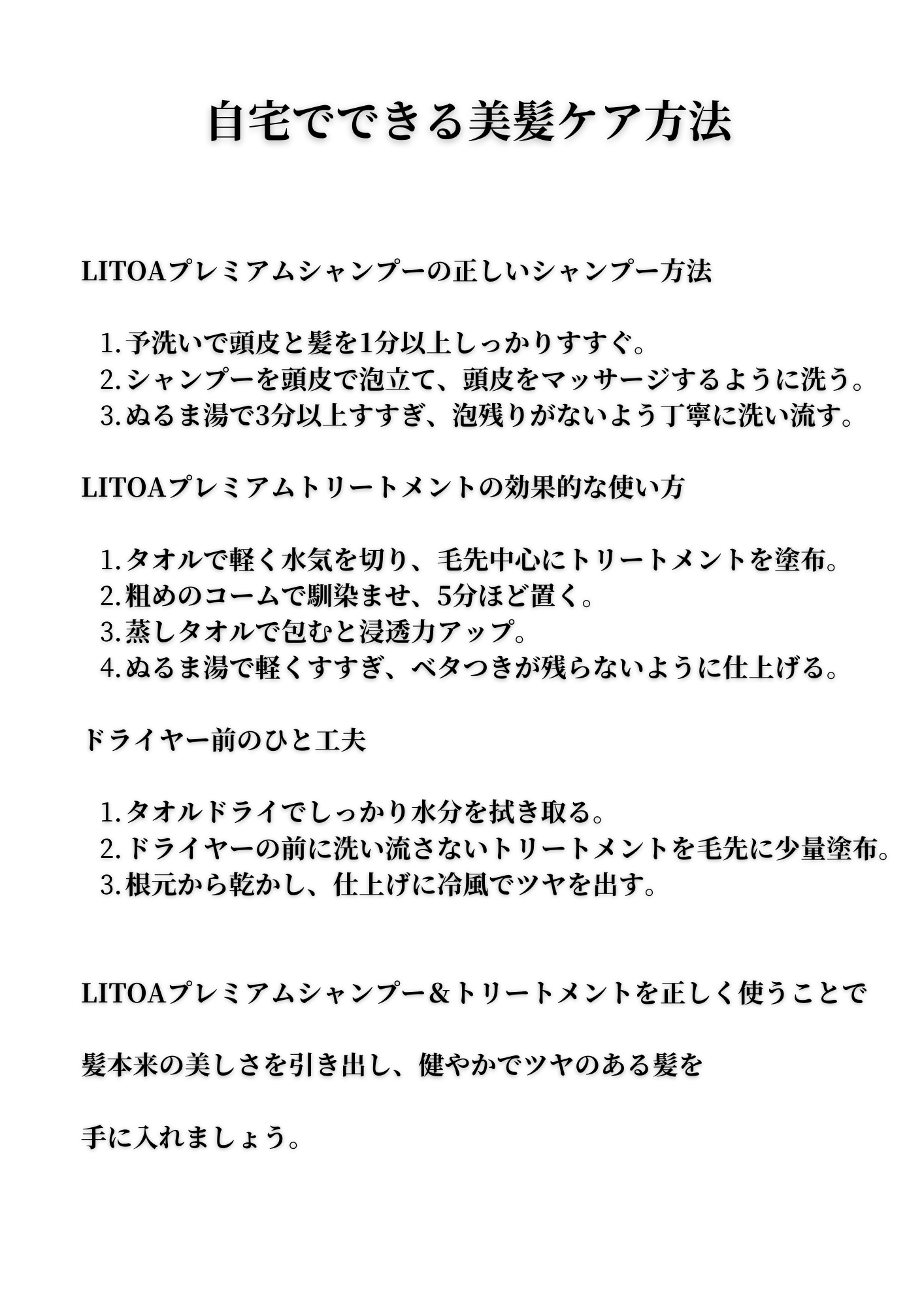 LITOAプレミアムシャンプー 300ml