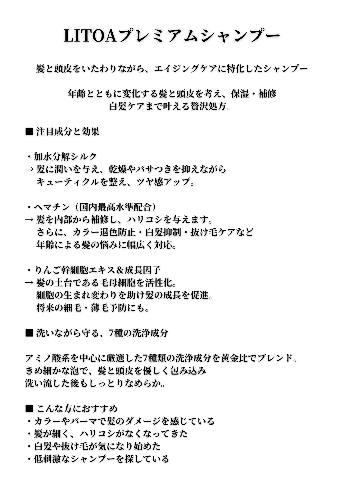 LITOAプレミアムシャンプー 300ml